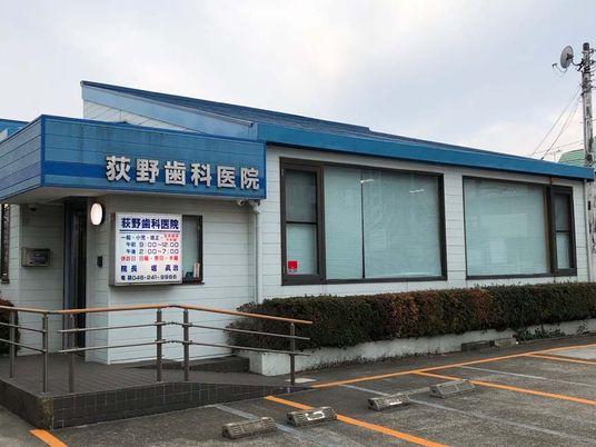 歯科医院の外観  