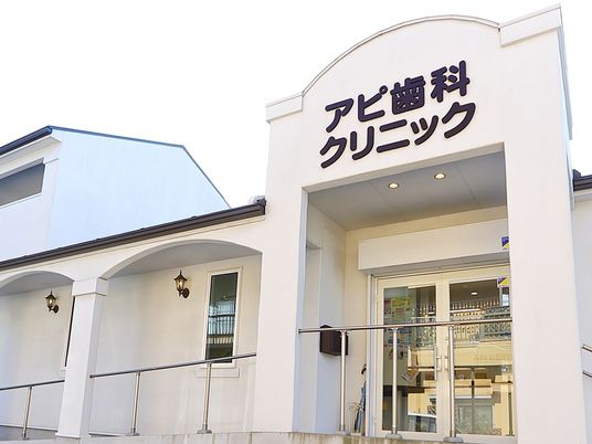 歯科クリニック外観  