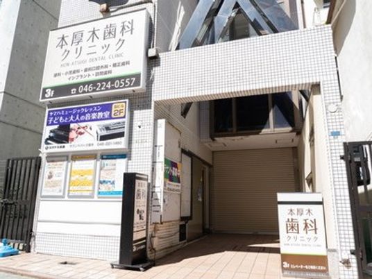 歯科クリニック外観  