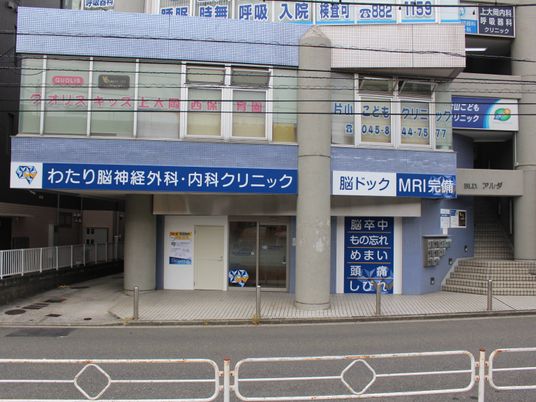 クリニックの外観  
