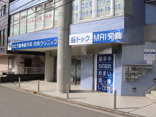 クリニックの外観  