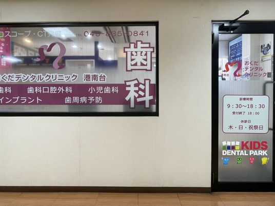 歯科医院の出入口  