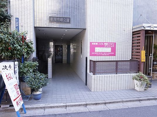 施設の入口と看板の外観  
