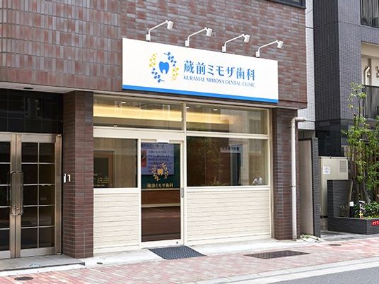歯科クリニックの外観  