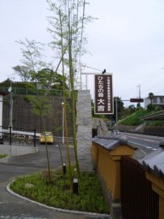 和風の建物と看板
