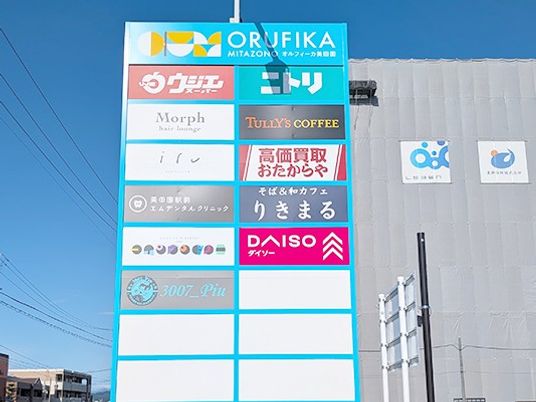 施設案内看板の外観  