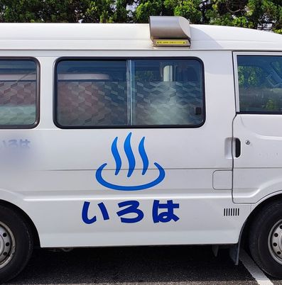 送迎車両