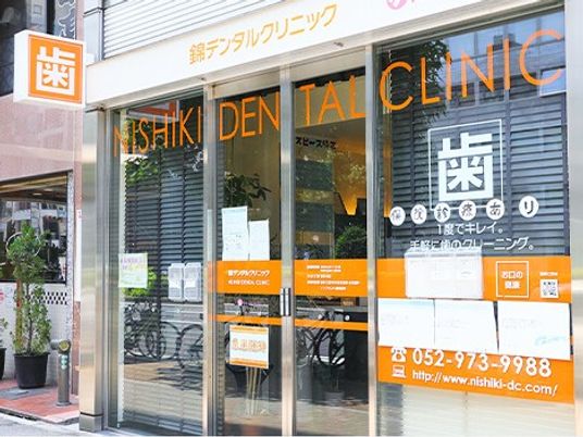 歯科医院の外観