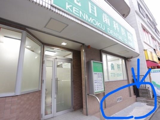 歯科医院の外観  