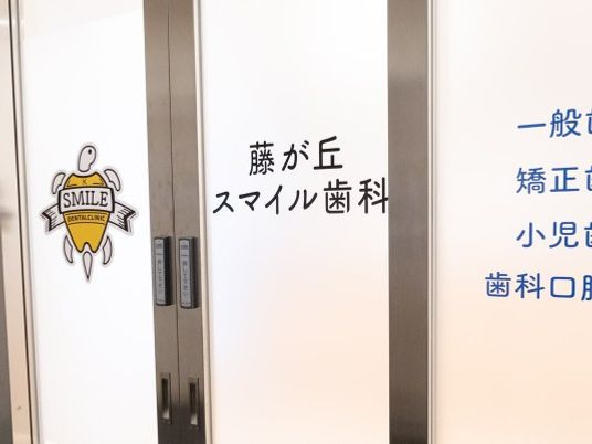 歯科の引き戸入口  