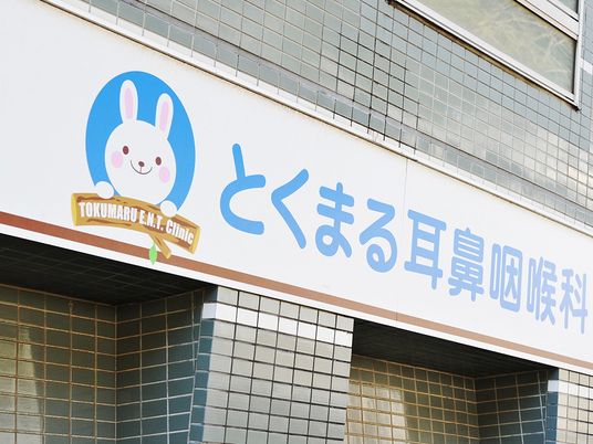 耳鼻咽喉科の看板