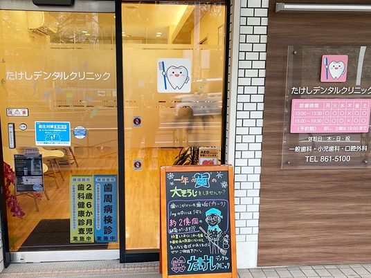 歯科クリニックの入口  