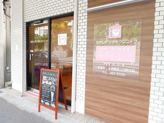 明るい入口の外観  