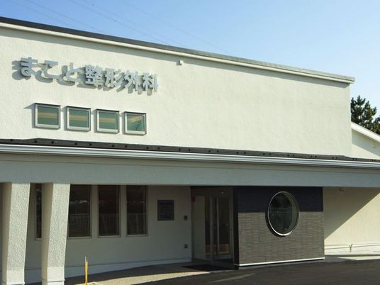 整形外科の建物外観  