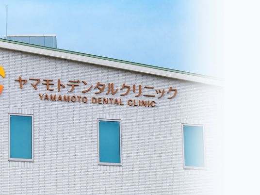 クリニック外観  