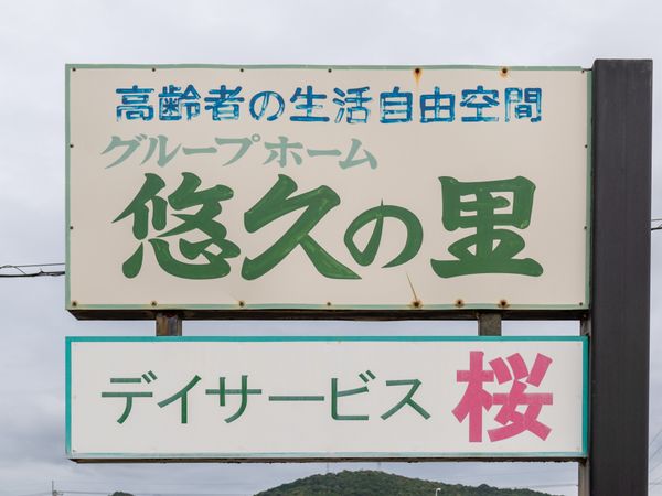 看板