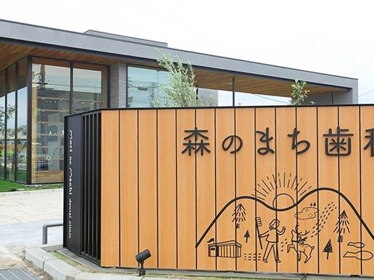 木目調の看板と建物外観  