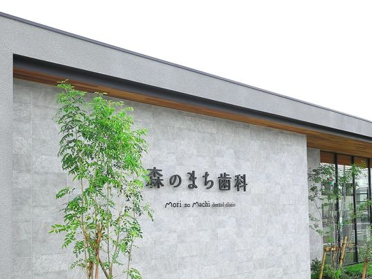 歯科医院の外観  