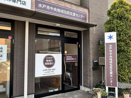相談窓口の外観