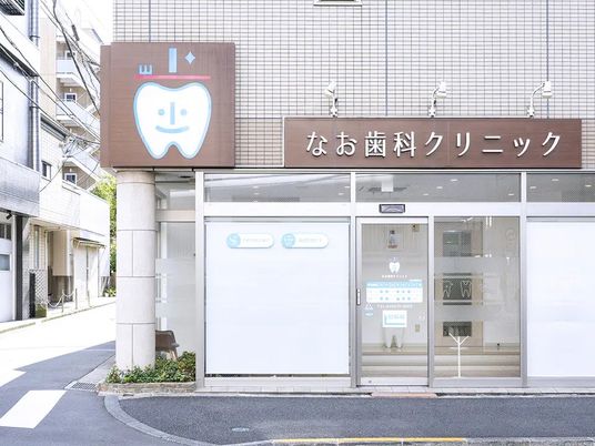 歯科クリニックの外観  