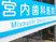 歯科医院の看板  