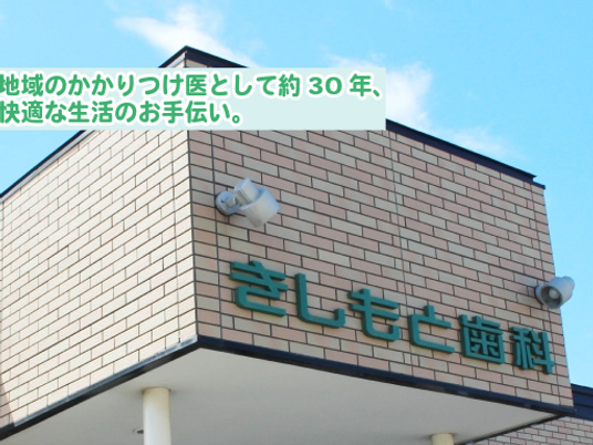 歯科医院の外観  