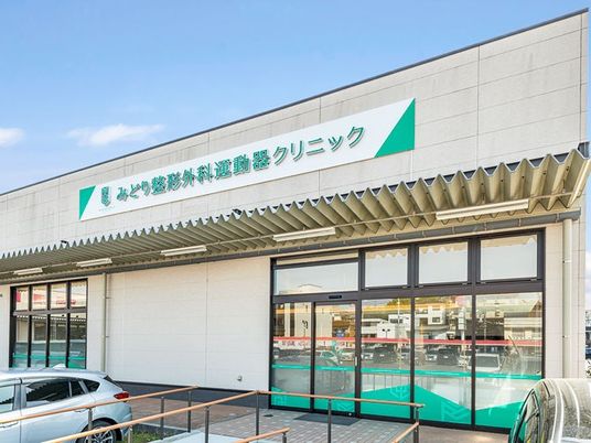 明るい外観  