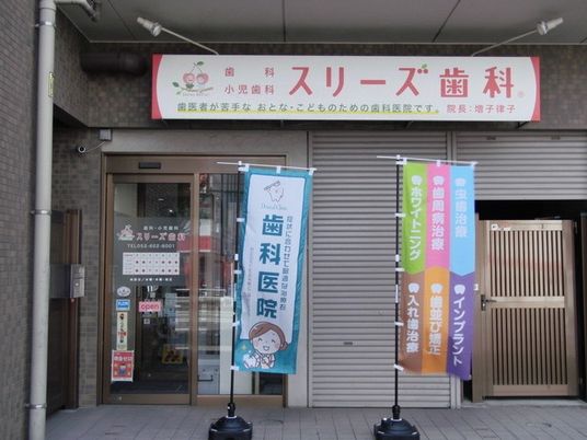 歯科医院の外観  