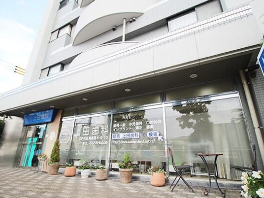 歯科医院の外観  
