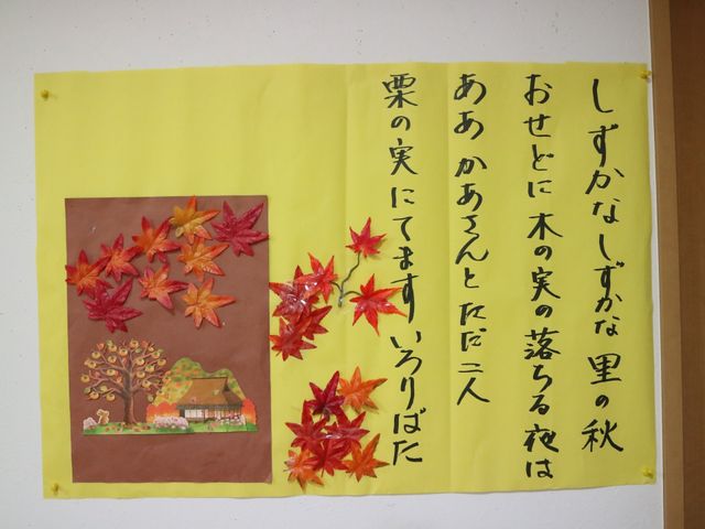 秋の季節感ある壁面装飾