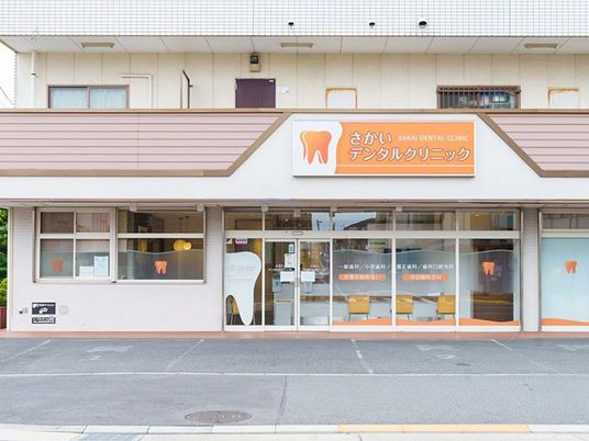 歯科クリニックの外観  