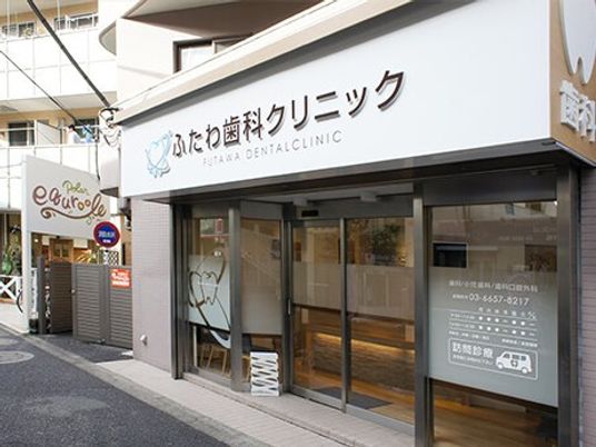 歯科クリニックの外観  