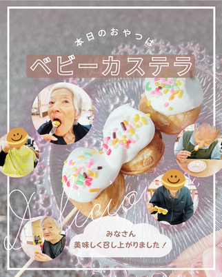 おやつを食べる入居者の様子