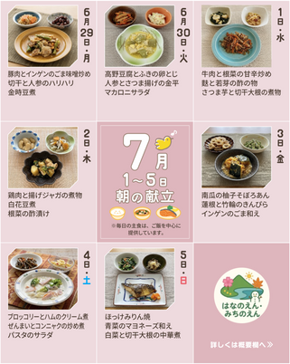 献立