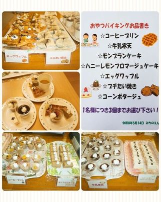 おやつの掲示と菓子並ぶ食堂