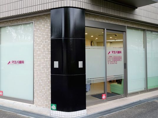 歯科医院の入口  