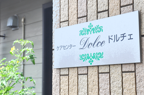 落ち着いた雰囲気の看板