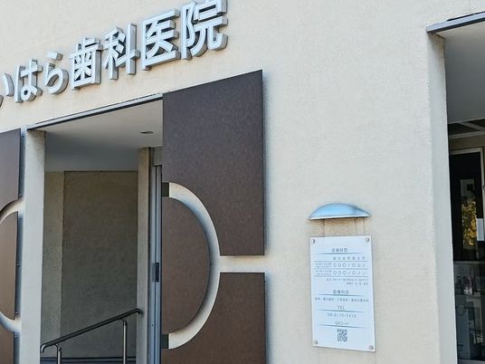 歯科医院の入口  