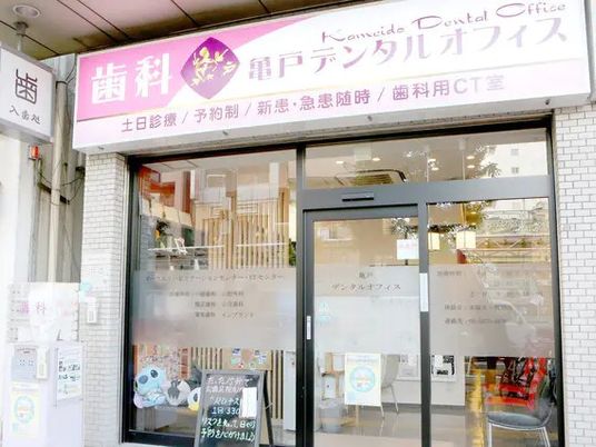 歯科医院の外観  