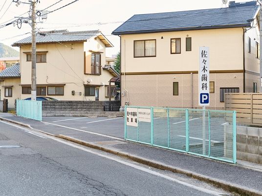 歯科医院の外観  