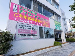 介護サービスセンターの建物外観