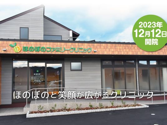 クリニックの外観  