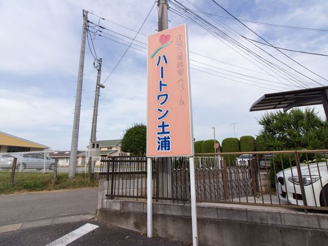 明るい看板のエントランス 看板 心温まる迎えの気持ちが感じられる場所の入り口には、親しみやすい色合いの看板が立っています。