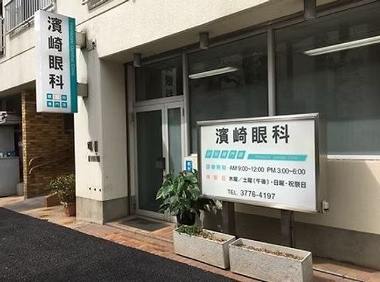 眼科の看板と出入口外観  