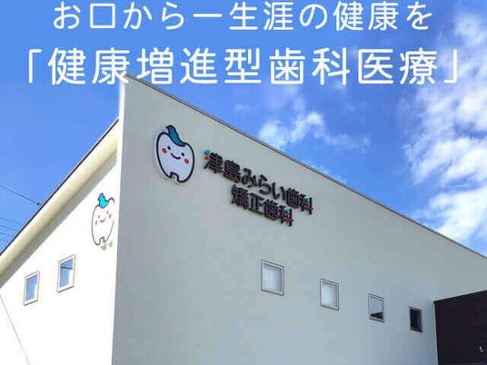 歯科医院の外観  