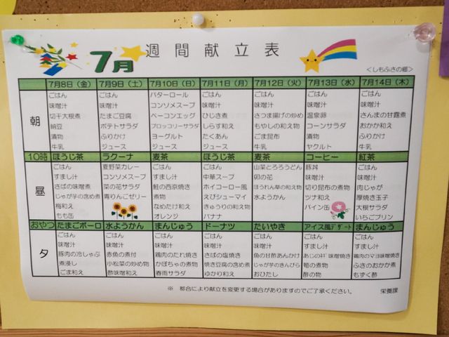 活動予定表掲示板 献立表 色とりどりの活動プログラムが並ぶ掲示板。絵文字も加え、明るく楽しい雰囲気を想像させます。