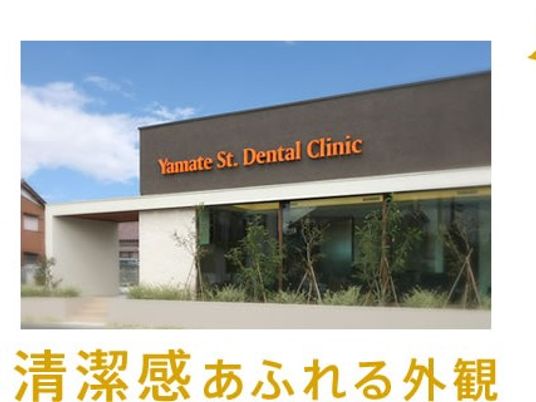 清潔感ある外観  