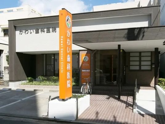 歯科医院の外観です  