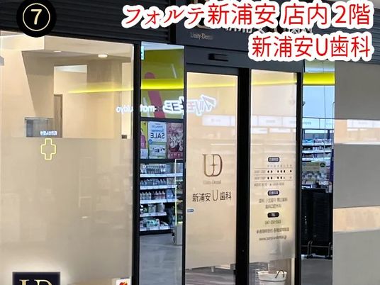 歯科の入口  