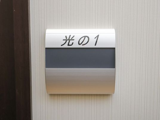 居室番号表示の看板